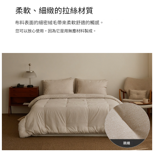 專利技術<發熱+保溫>人字紋無塵被-2色